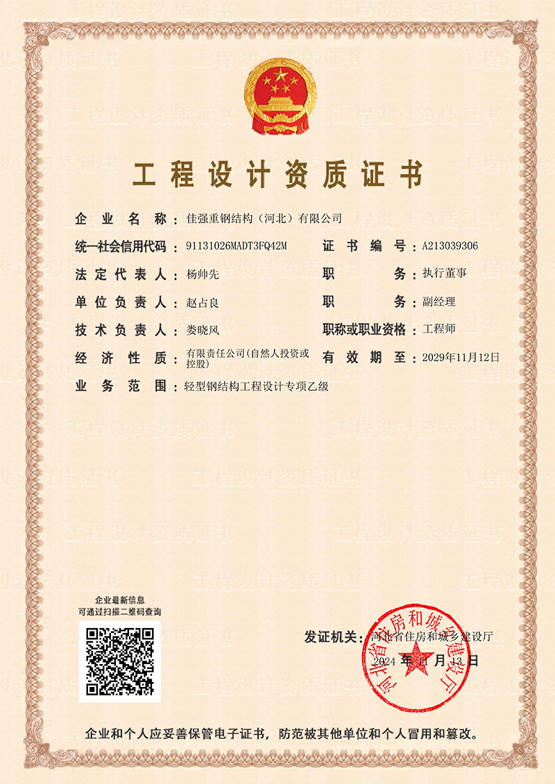 工程设计资质证书.jpg