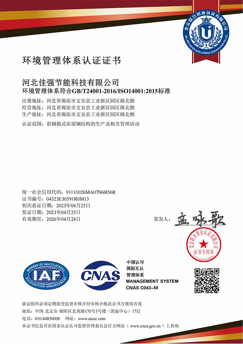 环境管理体系认证证书.jpg