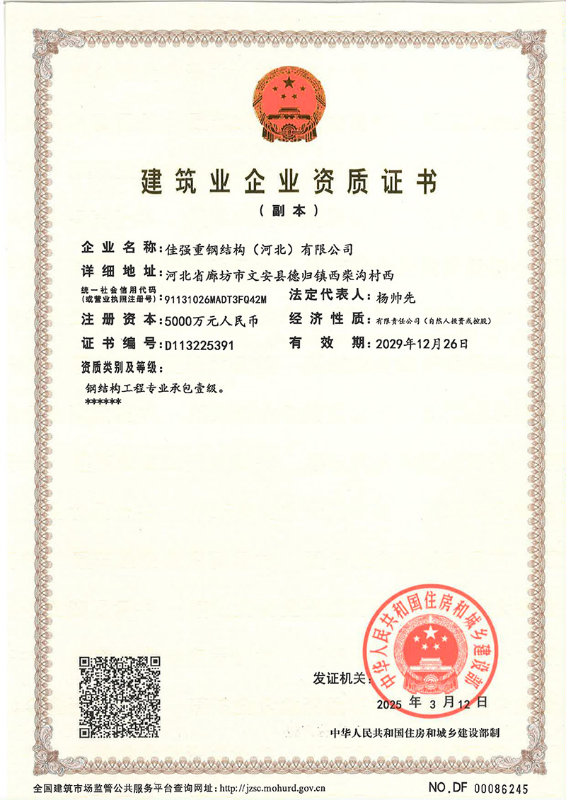 建筑业企业资质证书.jpg