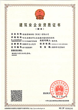建筑业企业资质证书