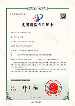 实用新型专利证书-一种辊压生产线